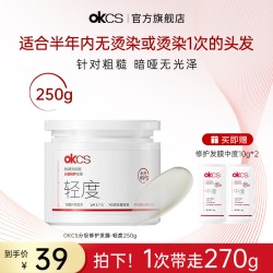 OKCS 分级修护发膜护发素柔顺顺滑补水染烫损伤发