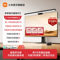 米家 MJGJD03YL 显示器挂灯 米家显示器挂灯2