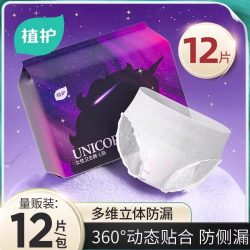 植护 安睡裤女经期用防漏安心裤12条产妇专用姨妈期安全裤卫生巾女