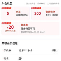 入会关注5京豆