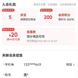 入会关注5京豆