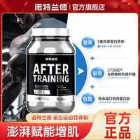 诺特兰德 Nutrend 诺特兰德蛋白粉 100g*3+30g*2 五重分离浓缩乳清碳水训练后恢复增肌粉