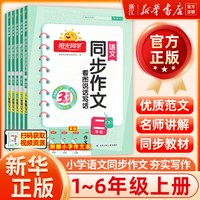 移动端：2023春新版阳光同学同步作文小达（年级下册）
