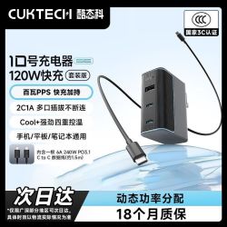 酷态科 10号氮化镓充电器套装120W三口充电头笔记本适配器