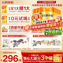 飞鹤 2罐兑260g】飞鹤星飞帆3段卓睿A2β-酪蛋白奶源三段奶粉758g6罐