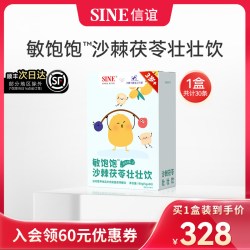 信宜 信谊沙棘茯苓神农饮食养吸收营养成骨菌益生菌儿童维c山楂