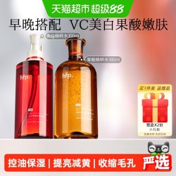 HomeFacialPro hfp早c晚酸果酸精粹水湿敷收缩毛孔VC水美白提亮精华水2件装