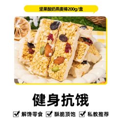 轻即 高蛋白坚果酸奶燕麦棒 600g 200g*3盒