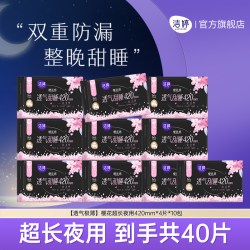 洁婷 樱肌感系列 超薄 女士卫生巾