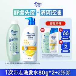 海飞丝 买专享优惠券 送海飞丝洗发水简控油80g+柠檬去油80g