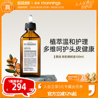 88VIP：章小蕙myorganics有机苦楝树油护理舒缓修护头皮控油蓬松苦楝子油