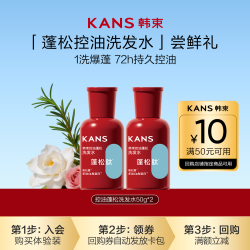 韩束 蓬松控油去屑柔滑洗发水去屑止痒持久留香洗头育