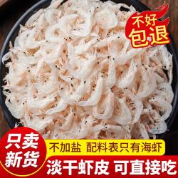 自然道 淡干虾皮干货非特级无添加 淡干虾皮100g*2袋