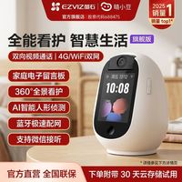 百亿补贴：萤石 睛小豆室内带屏摄像机高清免流全景wifi 4G远程看护老人D610