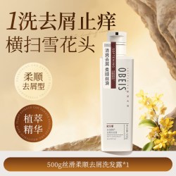 欧贝斯 丝滑柔顺去屑洗发露蓬松洗发水套装止痒洗头膏洗发改善毛躁