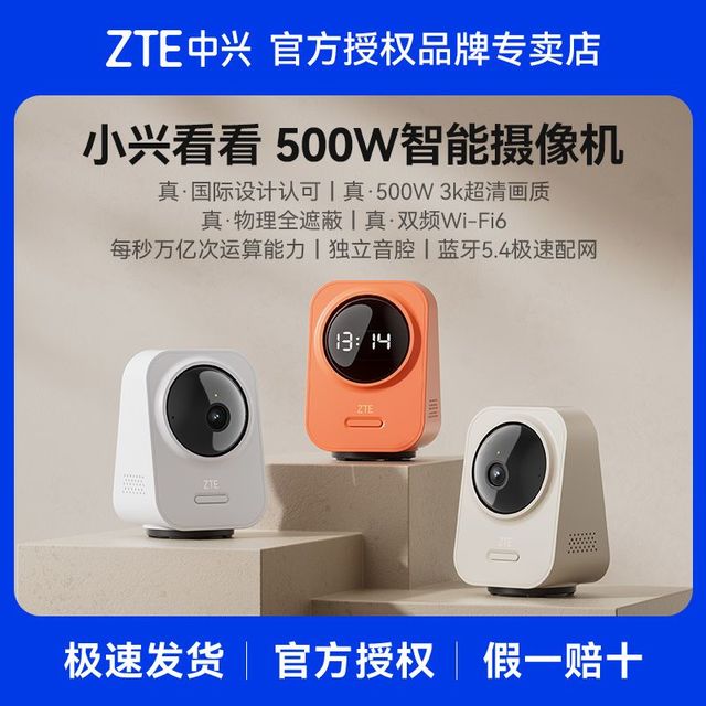 中兴 小兴看看SC50云台版家用摄像头监控高清像素人形侦测手机查看