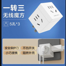 得力 魔方插座转换器多功能插座插头多口转化插头转换器多用