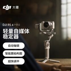 大疆 RS 4 Mini 如影手持云台稳定器专业智能追踪相机高清轻便