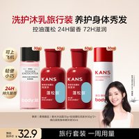 88VIP：韩束 旅行出差便捷套装洗护沐香氛沐浴露滋润保湿蓬松洗发水体验装
