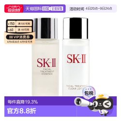 SK-II 香港直邮SK-II 基础护肤中样套 (神仙水30ml+清莹露30ml)正品