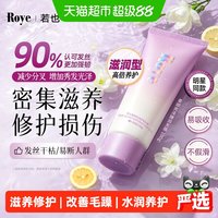 88VIP：Roye 滋养发膜补水柔顺改善干枯毛躁深层护理烫染受损修护100