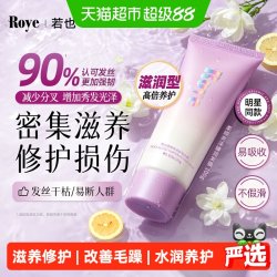 Roye 滋养发膜补水柔顺改善干枯毛躁深层护理烫染受损修护100