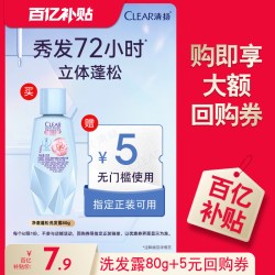 清扬 净澈蓬松头皮护理洗发露80g