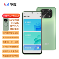 小度 W30护眼学习机手机二合一5G全网通 青少年学生专用护眼学习手机全方位守护AI (8G+256G)