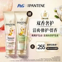 潘婷 3分钟奇迹桃桃护发素70ml*2茉莉山茶 请勿单拍
