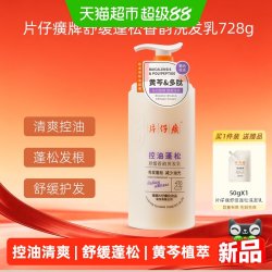 片仔癀 舒缓蓬松香韵洗发乳清洁芳香控油护发黄芩植萃多肽728g