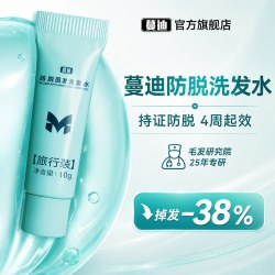 蔓迪 防脱固发洗发水旅行装乌诺地尔中药专利养头皮