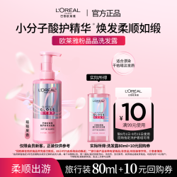 巴黎欧莱雅 欧莱雅粉晶晶洗发水闪耀柔顺改善干枯毛躁80ml