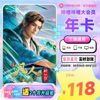 bilibili 哔哩哔哩 B站 bilibili大会员年卡+升级超级大会员2个月（电视端可用）