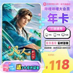 bilibili 哔哩哔哩 B站 bilibili大会员年卡+升级超级大会员2个月（电视端可用）
