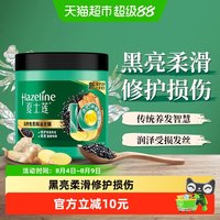 88VIP：Hazeline 润养免蒸焗油修护损伤发膜500克