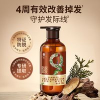 蜂花 九樽植萃防脱固发洗发露 活动专属 切勿拍单