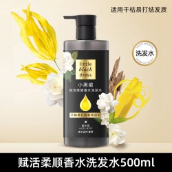 雅芳 洗发水小黑裙香氛洗发露洗头膏护发素洗头水留香官方正品