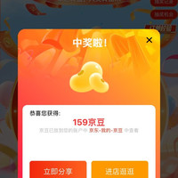 蓝氏京东自营旗舰店会员页大转盘实测159京豆