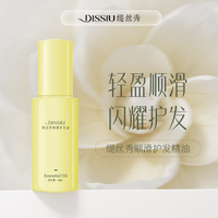 缇丝秀顺滑护发精油女直卷发防毛躁干枯护理头发滋养免洗持久留香