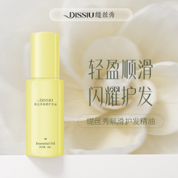 缇丝秀顺滑护发精油女直卷发防毛躁干枯护理头发滋养免洗持久留香