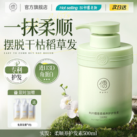 88VIP：儒意 护发素女柔顺顺滑毛躁干枯断发烫染发受损角蛋白矫正发膜官方正品