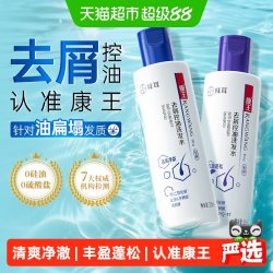 康王 去屑控油止痒洗发水二硫化硒无硅油清爽净澈去油洗发露