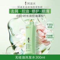 阿道夫 无硅油洗发水控油蓬松柔顺玫瑰茉莉香洗发露正品男女通用