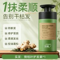 ORGINESE 侧柏叶护发素女柔顺顺滑改善毛躁防干枯脱发持久留香控油蓬松正品