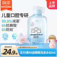 润本 儿童漱口水含氟防蛀清新口气抗糖酸防蛀牙清洁口腔 漱口水250ml*1（樱花葡萄味）