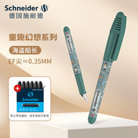施耐德 德国进口儿童墨囊钢笔 童趣系列EF尖0.35MM ＋1盒黑色墨囊