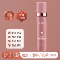 蒂秀歌丝 免洗护发素喷雾女改善毛躁柔顺滑剂官方正品牌发膜干枯补水角蛋白