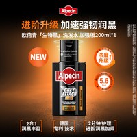 欧倍青 德国进口生物黑2.0强效润黑咖啡因洗发水丰盈强韧