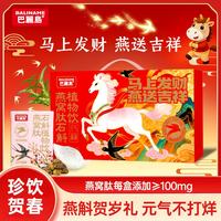 巴麗岛 燕窝肽石斛植物饮料 200ml*12盒
