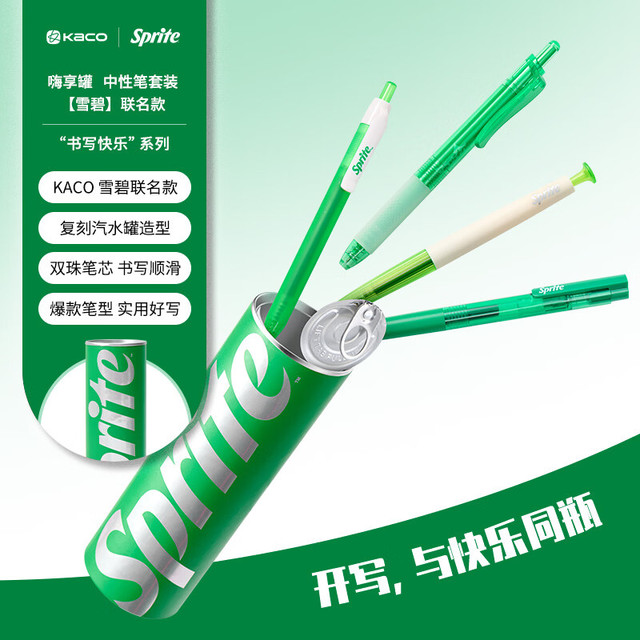 KACO 雪碧联名嗨享罐中性笔套装4支装按动式0.5黑芯易拉罐创意中性笔大容量书写考试雪碧嗨享罐
